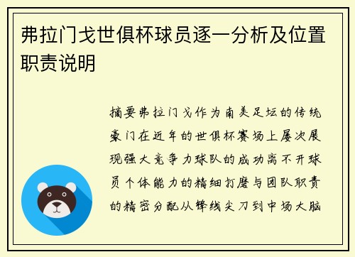弗拉门戈世俱杯球员逐一分析及位置职责说明