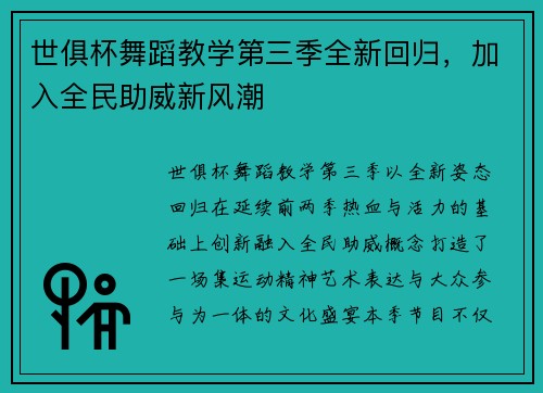 世俱杯舞蹈教学第三季全新回归，加入全民助威新风潮
