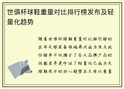 世俱杯球鞋重量对比排行榜发布及轻量化趋势