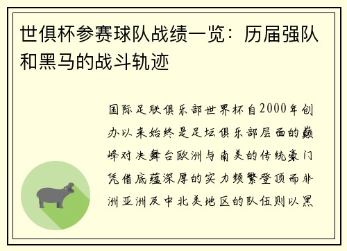 世俱杯参赛球队战绩一览：历届强队和黑马的战斗轨迹